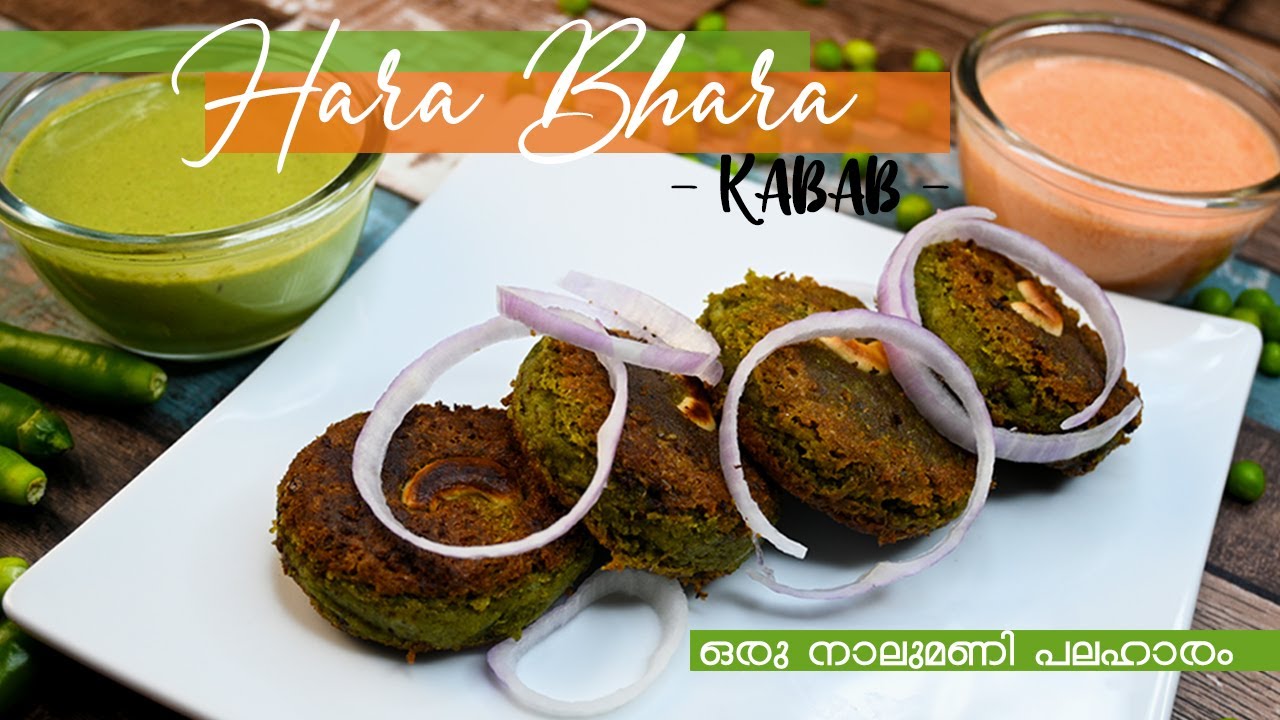 Hara Bhara Kabab | Veg Kabab Recipe | കുട്ടികൾക്കായി ഒരു Healthy Snack | Veg Starter | Malayalam