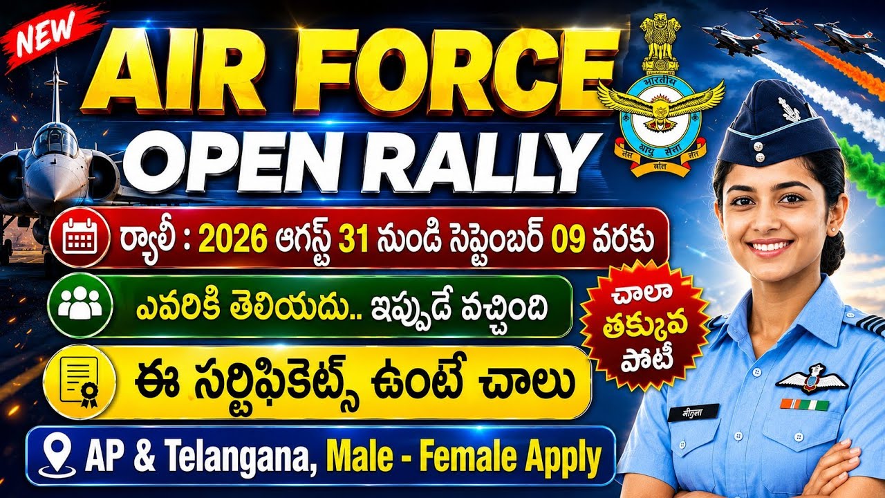 😍 Air Force Open Rally 2027 | జీతం : 30,000/- | ఈ సర్టిఫికెట్స్ ఉంటే చాలు | Air Force Musician 2027