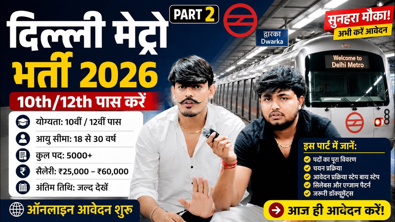 Delhi Metro Job 2025&ndash;26 | 10th/12th Pass | DMRC New Vacancy | Jobs booster agency
