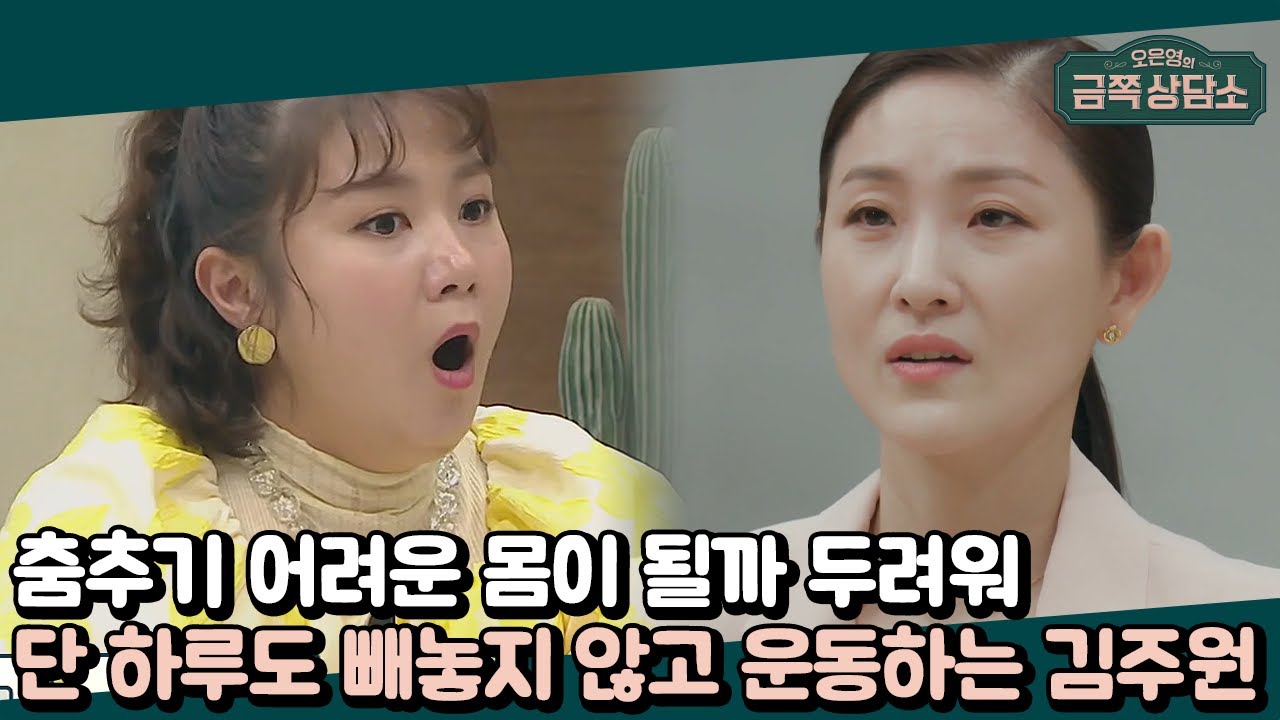 매일 아침 플랭크 운동을 3시간 반 동안?! 강박으로 가득한 발레리나 김주원의 루틴 | 오은영의 금쪽 상담소 32 회