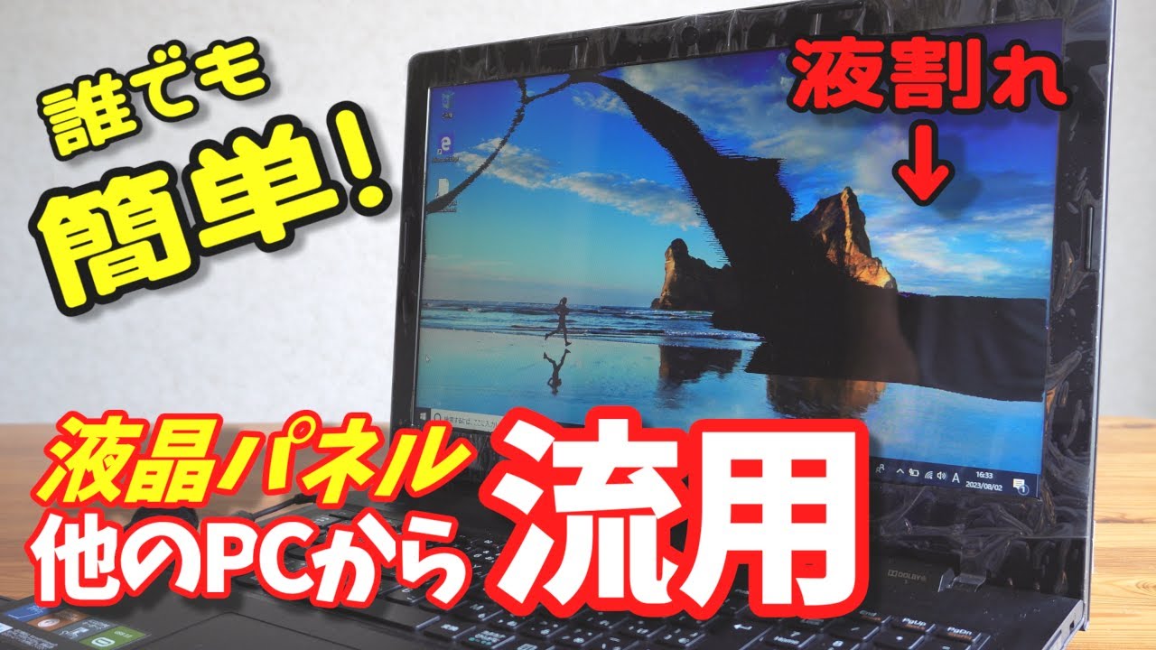 ノートPCの液晶パネル流用交換修理の方法と流用可能な液晶パネルの探し方と調べ方 Lenovo G50 富士通 Lifebook AH42/B1