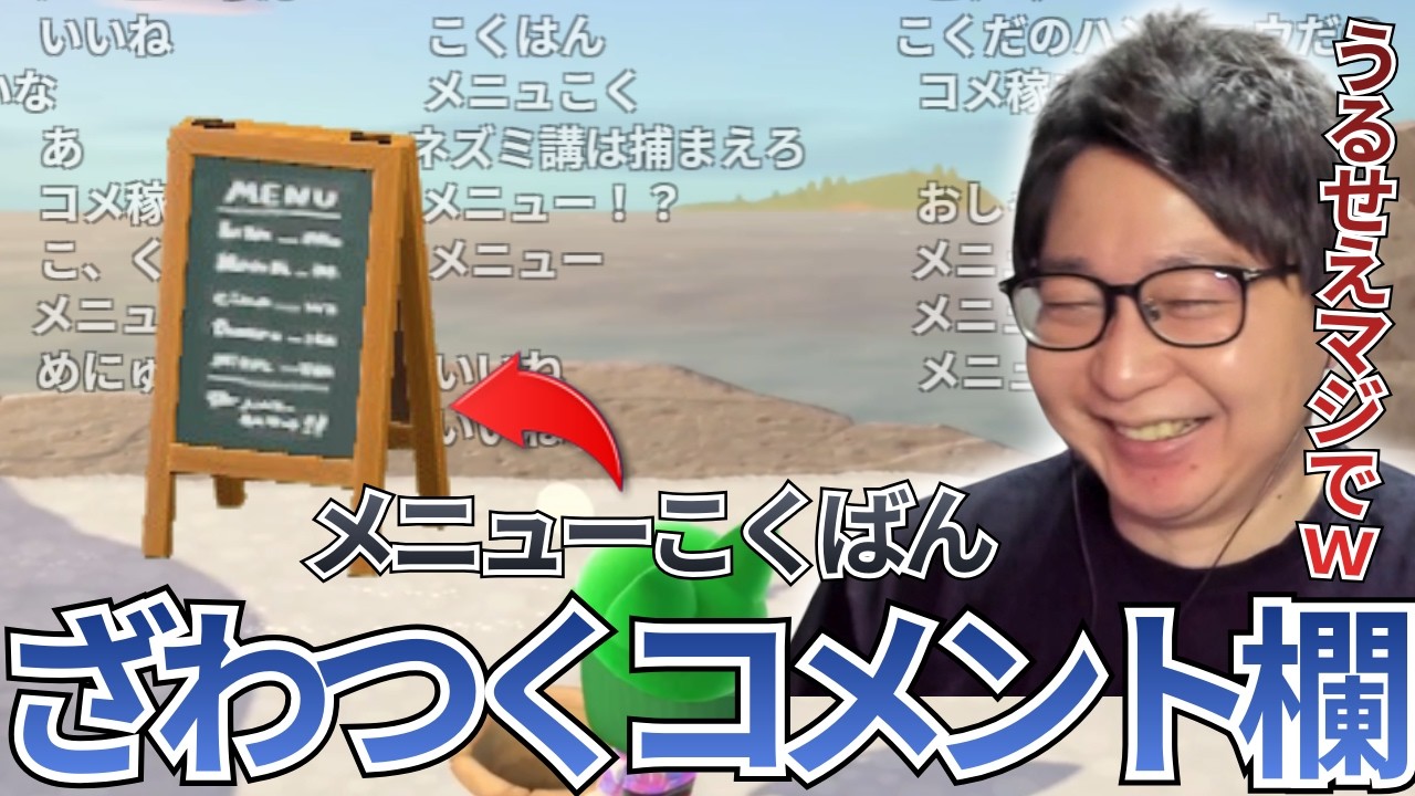 【あつ森】偶然拾ったアイテムでざわつくコメ欄に呆れるたいじ【2026/02/24】