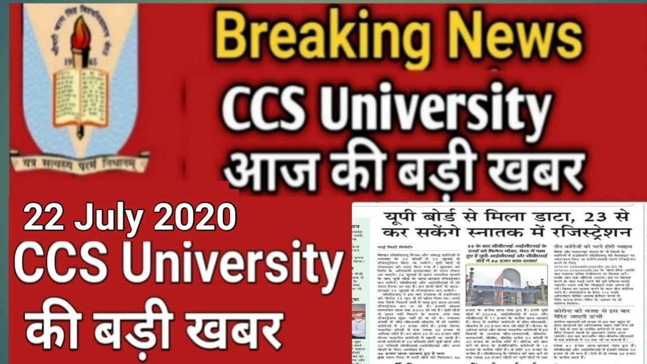 ccs university today news || ccs university latest news || ccs university news