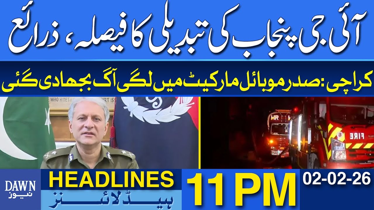 Decision To Change IG Punjab, Sources | Dawn News Headlines 11 PM | 02-02-2026 | Dawn News