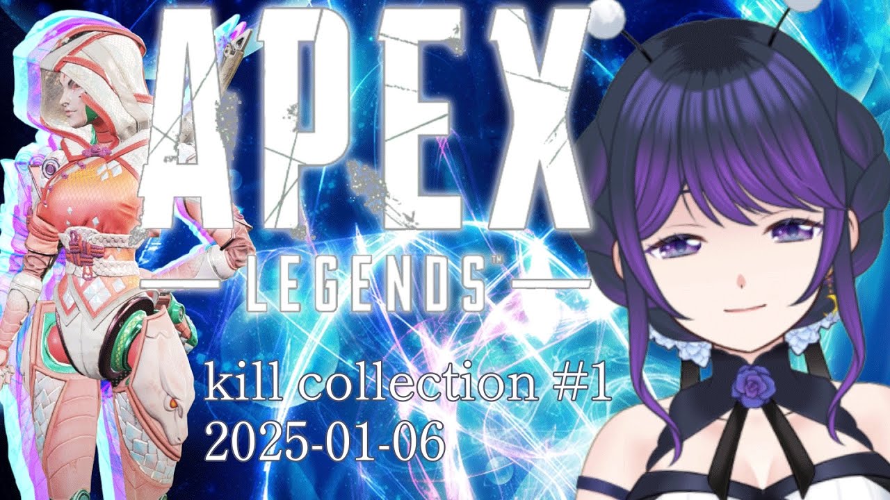 【Apex Legends】Kill Collection #1　2025.01-06
