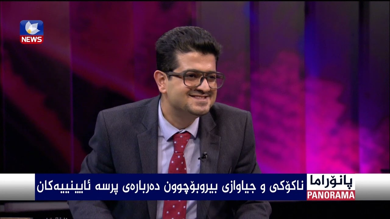 ناکۆکی جیاوازی بیروبۆچوون دەربارەی پرسە ئاینییەکان