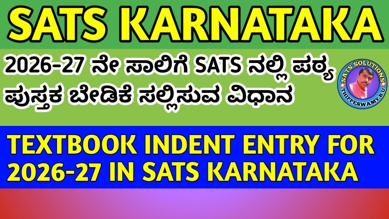 TEXTBOOK INDENT ENTRY FOR 2026-27 IN SATS | ಪಠ್ಯ ಪುಸ್ತಕ ಬೇಡಿಕೆ ಸಲ್ಲಿಸುವ ವಿಧಾನ