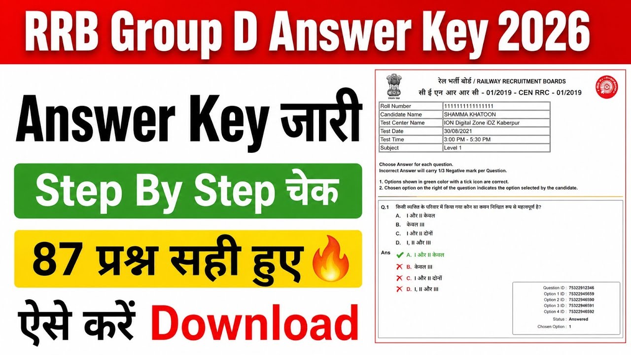 RRB Group D Answere Key जारी 🎉 Step By Step Download | RRB Group D Asnwere Key Link 🔑