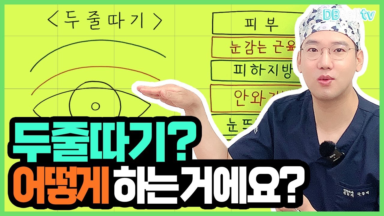 두줄따기? 어떻게 하는 거에요?