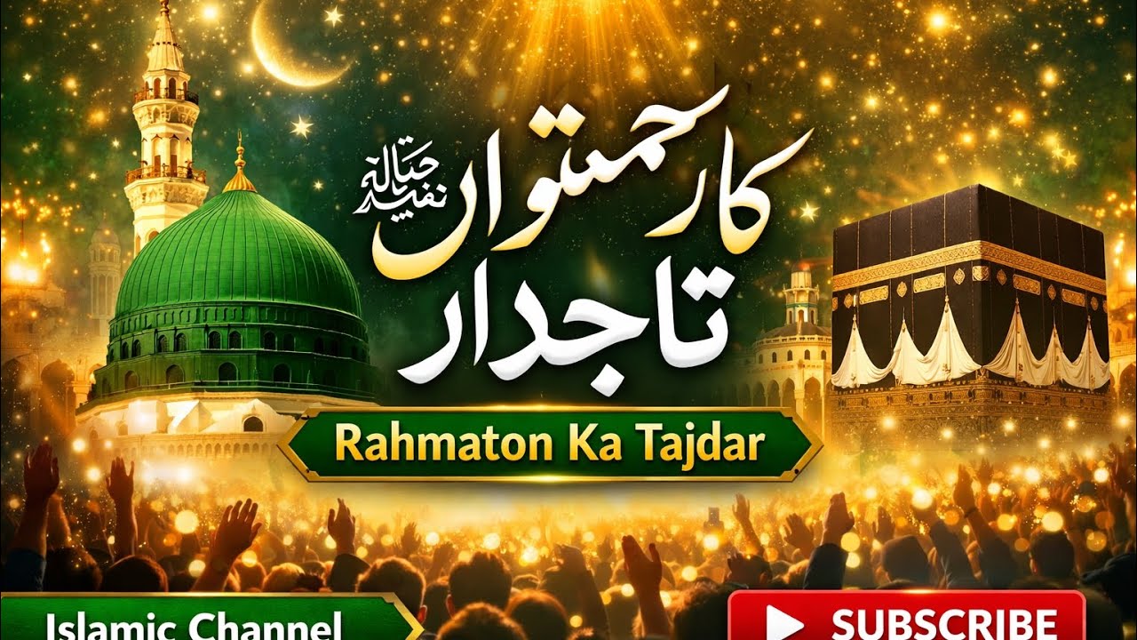 Most Beautiful Naat Sharif | Ya Rasool Allah ﷺ | Urdu Naat 2026 | Jalsa Naat
