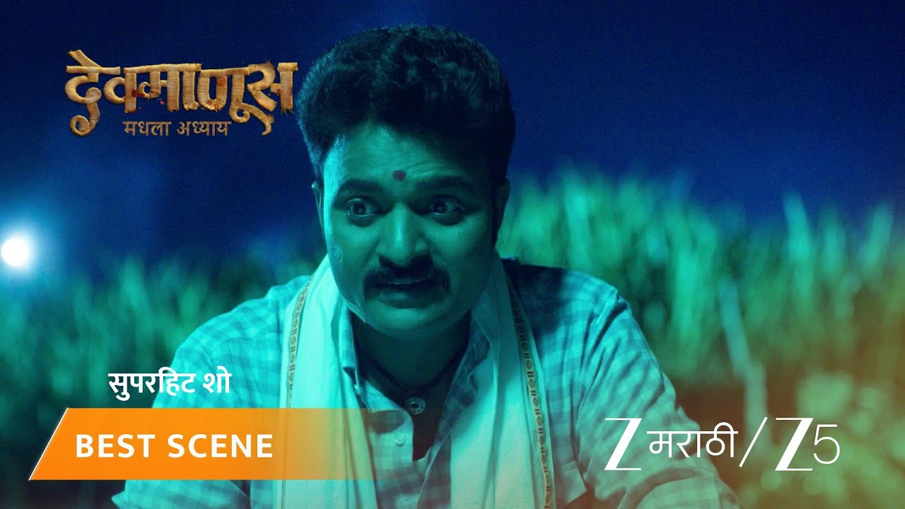 DEVMANUS MADHLA ADHYAY | निशांत दारातून काय शोधत आहे?