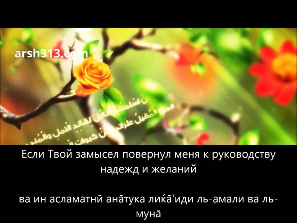 ДУА САБАХ (УТРО) ОТ ИМАМА АЛИ (Переводчик: Амин Рамин) - очень красиво!