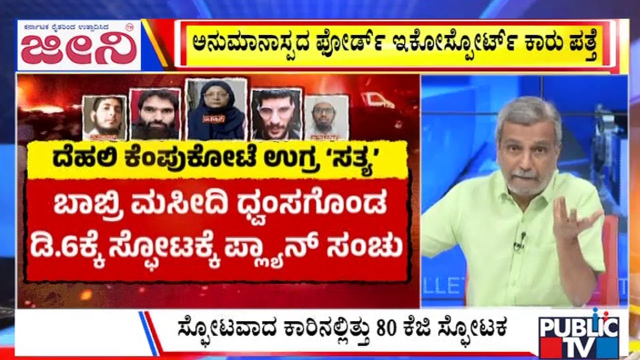 Big Bulletin With HR Ranganath |  ಇದು ಉಗ್ರರ ದಾಳಿ ಎಂದ ಕೇಂದ್ರ ಸರ್ಕಾರ  | Nov 12, 2025
