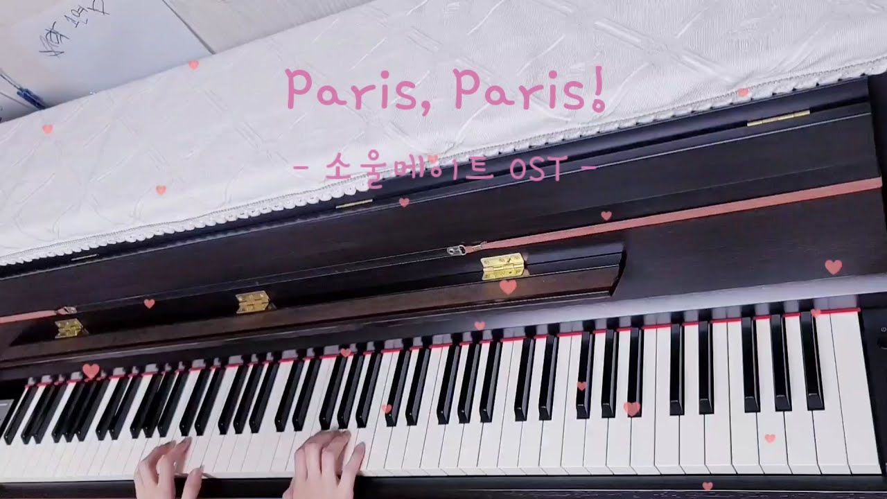 Paris, Paris! - 소울메이트 OST(몽라)