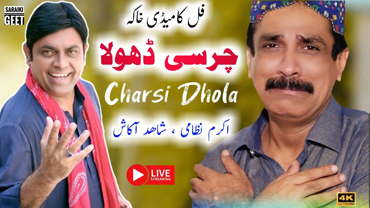Akram Nizami - Shahid Akash | Charsi Dhola Nizami | New Comedy Darama 2023