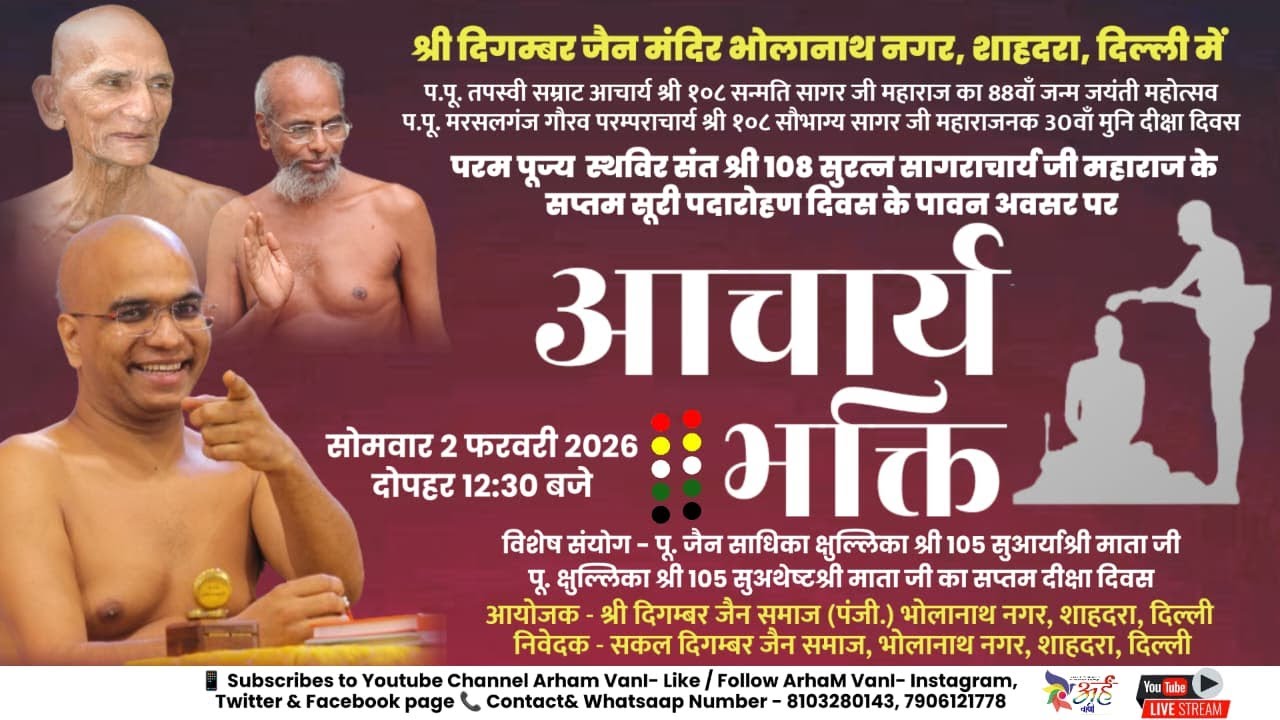 🔴लाइव 2 Feb 2026 || #आचार्य #भक्ति || परम्पराचार्य जी || स्थविर संत || भोलेनाथ नगर #दिल्ली  #live