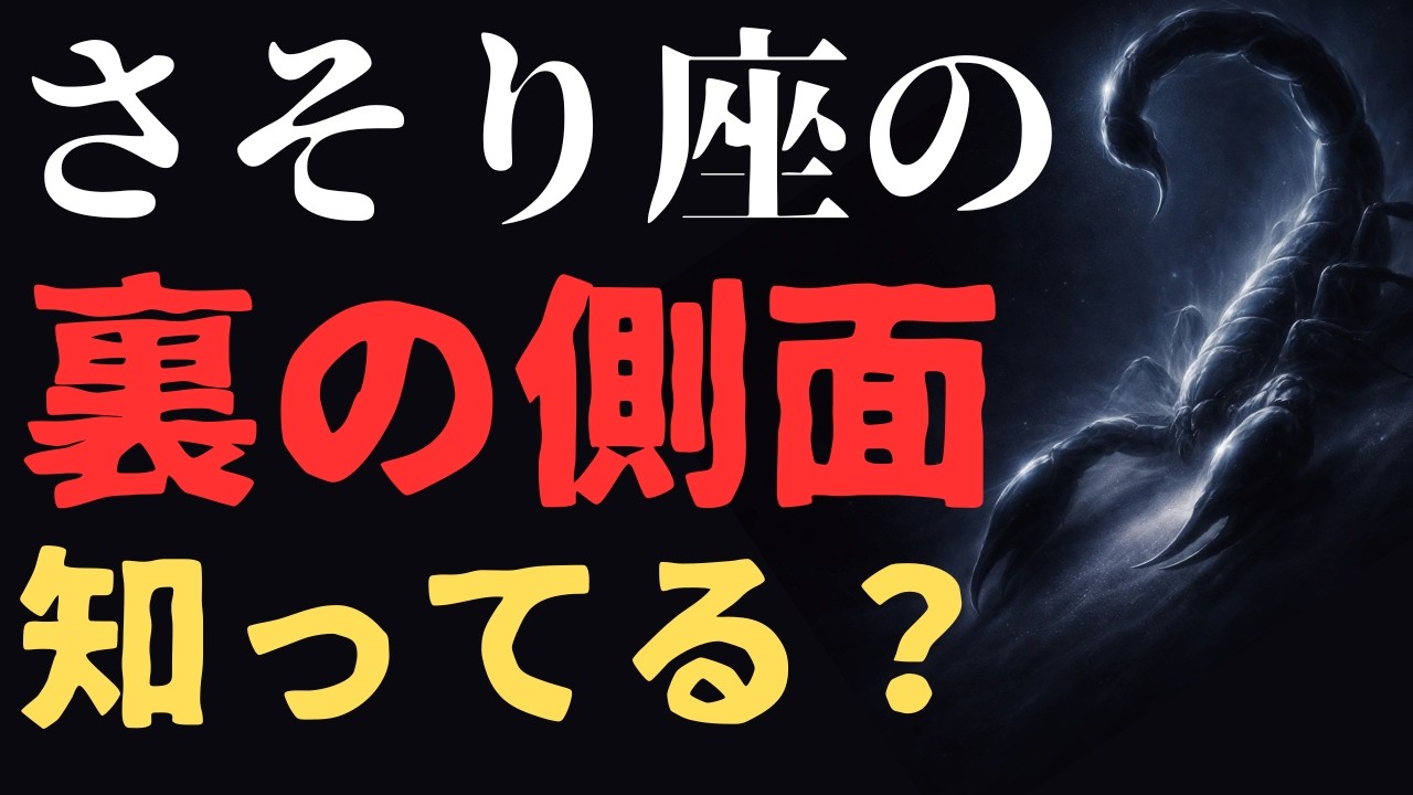 【蠍座】怒りを手放した瞬間,運命が動く理由 #占い #スピリチュアル #人間関係