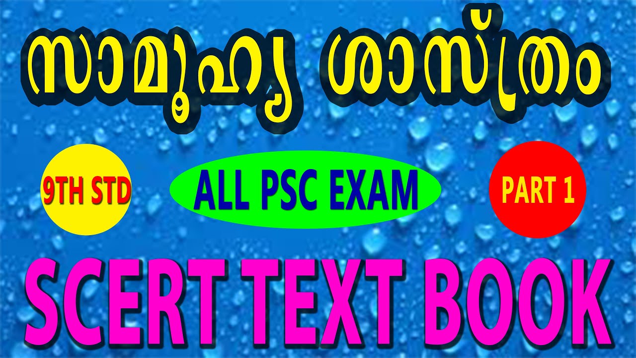 KERALA 9th standard Social science Part 1 | SCERT TEXTBOOK | PSC