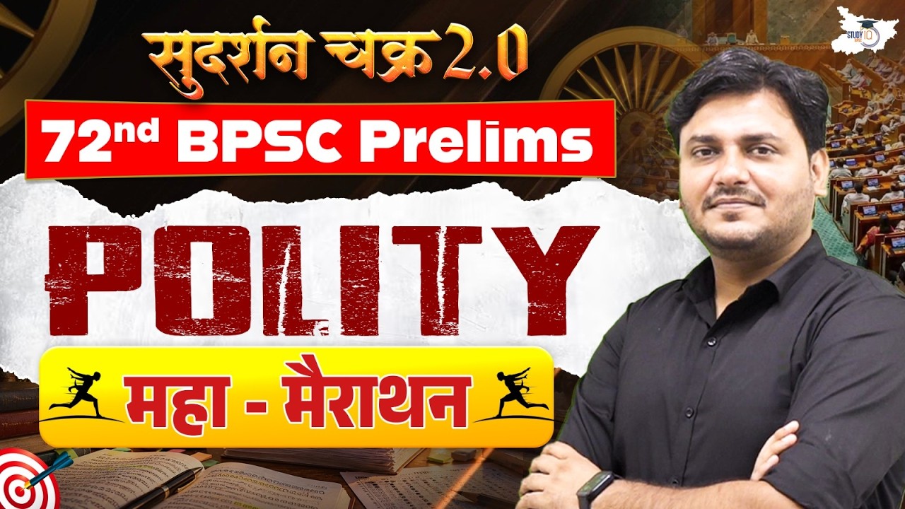 72nd BPSC Prelims | BPSC Polity Marathon For BPSC Prelims 2026 | By Ved Sir | BPSC StudyIQ