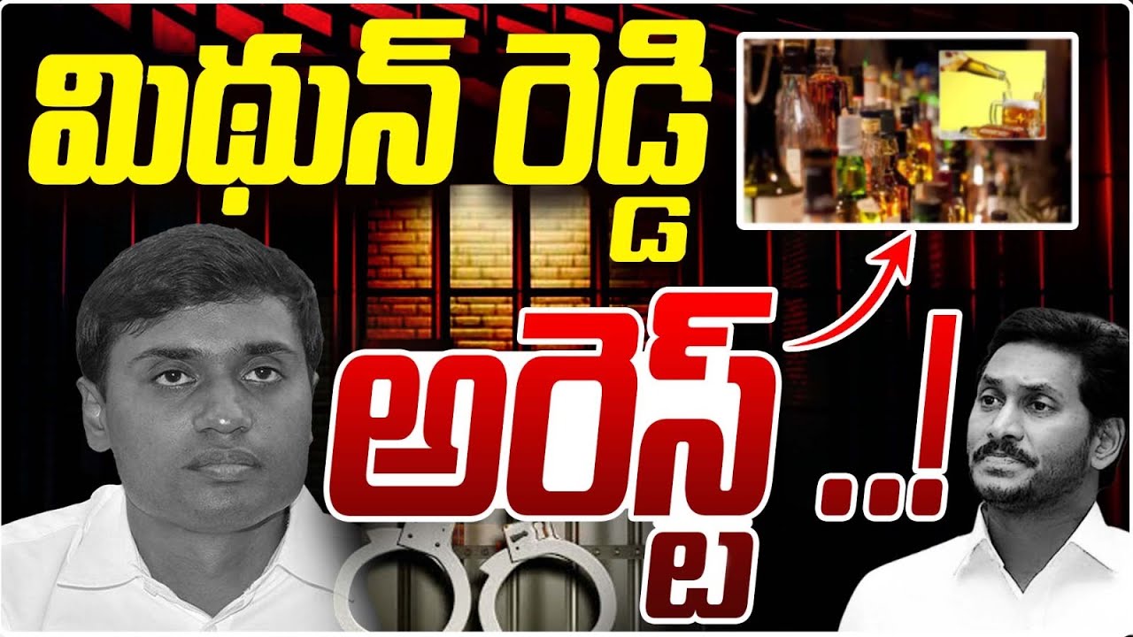 మిథున్ రెడ్డి అరెస్టు ఖాయమే | Analyst Sivazee on MP Mithun Reddy Arrest In Liquor Scam Case | VM