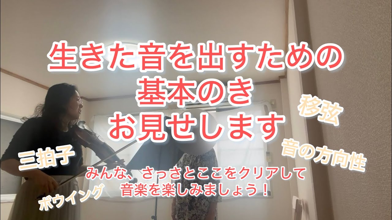 表現とテクニックがつながるところ〜レッスン動画公開いたします〜