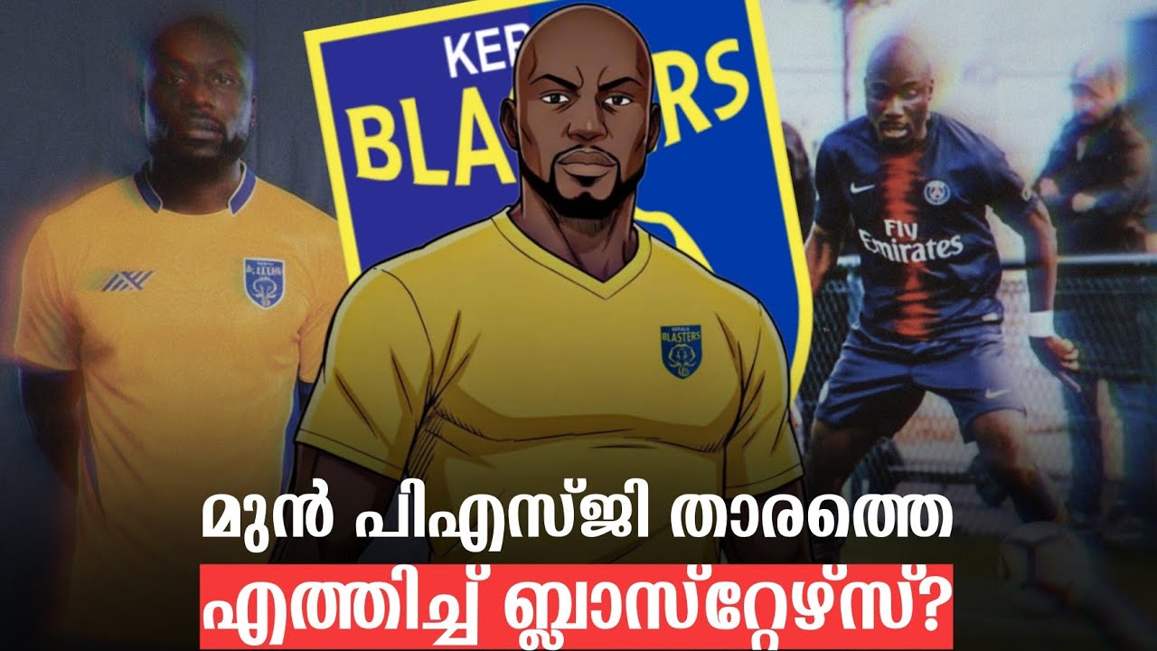 മുൻ PSG താരത്തെ എത്തിച്ച് ബ്ലാസ്റ്റേഴ്‌സ് 🔥 | Kevin Yoke | First Impression | Kerala Blasters 