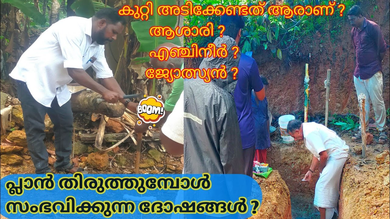 ആശാരിയാണോ കുറ്റി അടിക്കേണ്ടത്.?