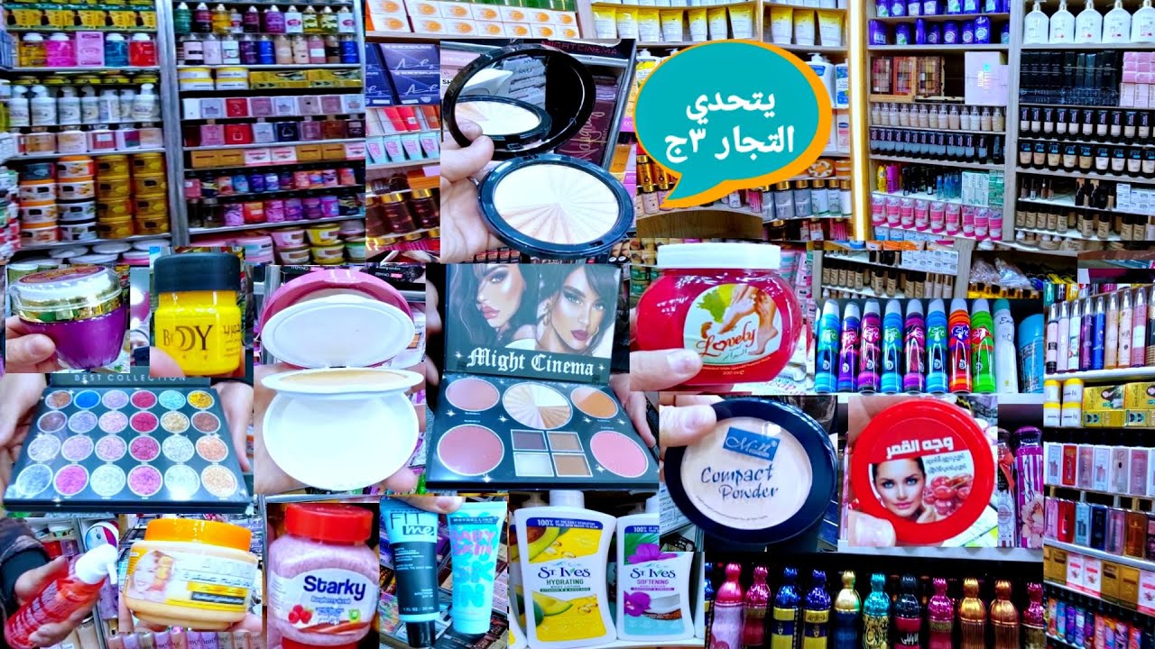 🔥منبع الجمله للميك اب 2ج و3ج و5ج💥  اسعار زمااان 💃وشحن كل المحافظات🍒 كنت مستخبي فين💃