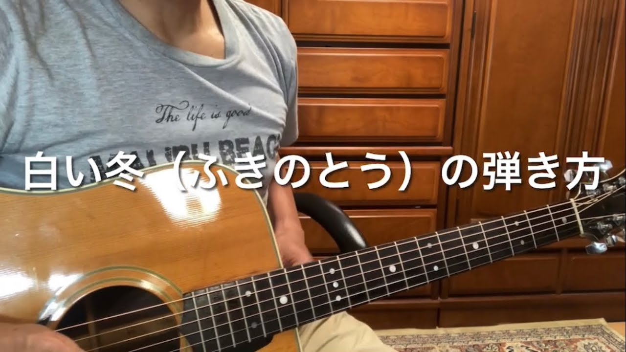 「白い冬（ふきのとう）」を弾いてみよう！