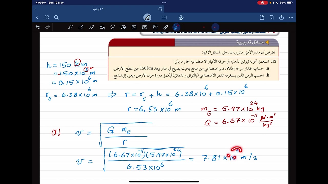 مسائل تدريبية ١٢ (استخدام قانون الجذب الكوني)