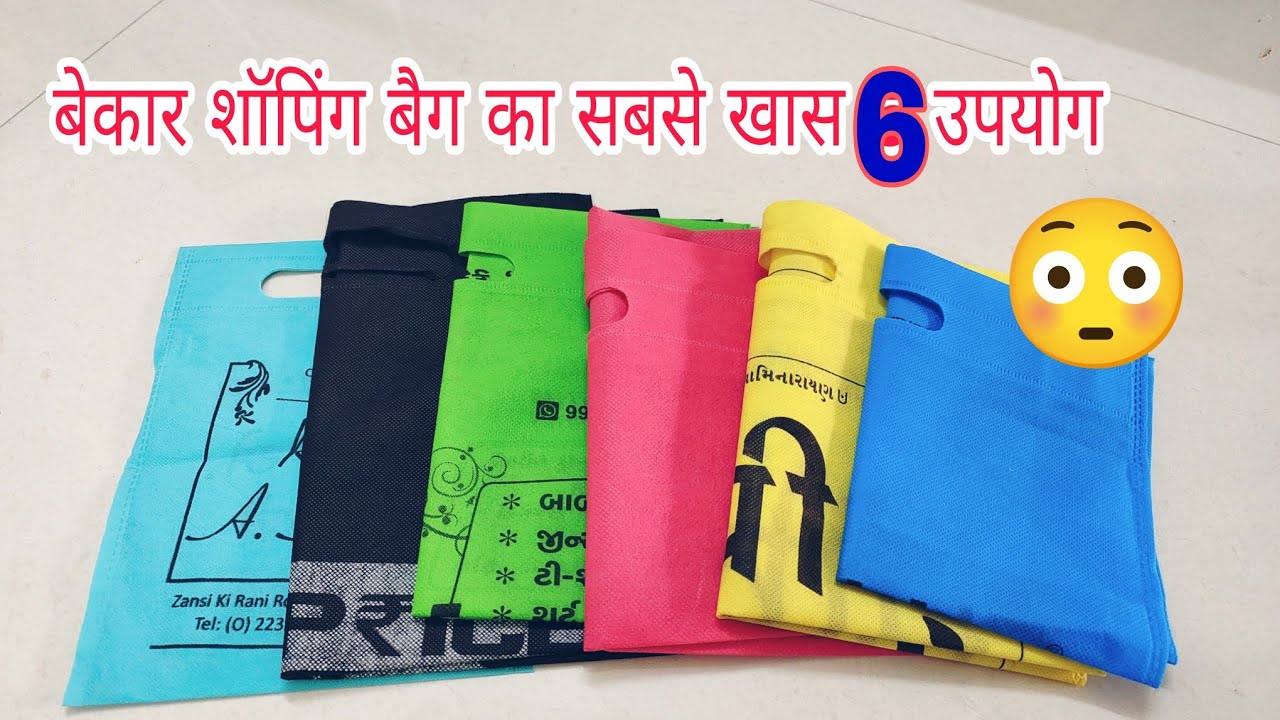 बेकार शॉपिंग बैग का सबसे खास 6 उपयोग😳 /6 best reuse idea from waste shopping bag😊