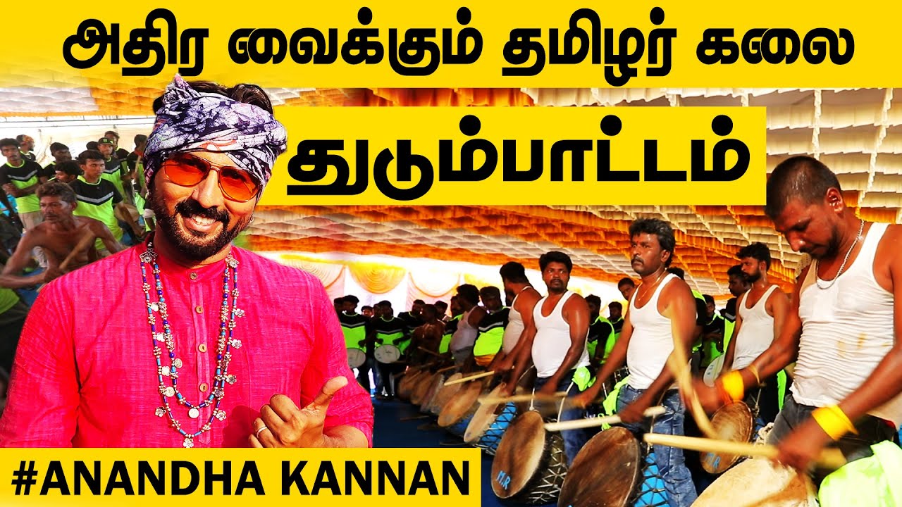 300 துடும்பாட்ட கலைஞர்கள் ஒரே மேடையில் அதிரும் இசை.. | Thudumbattam | Karamadai Ther Festival 2020