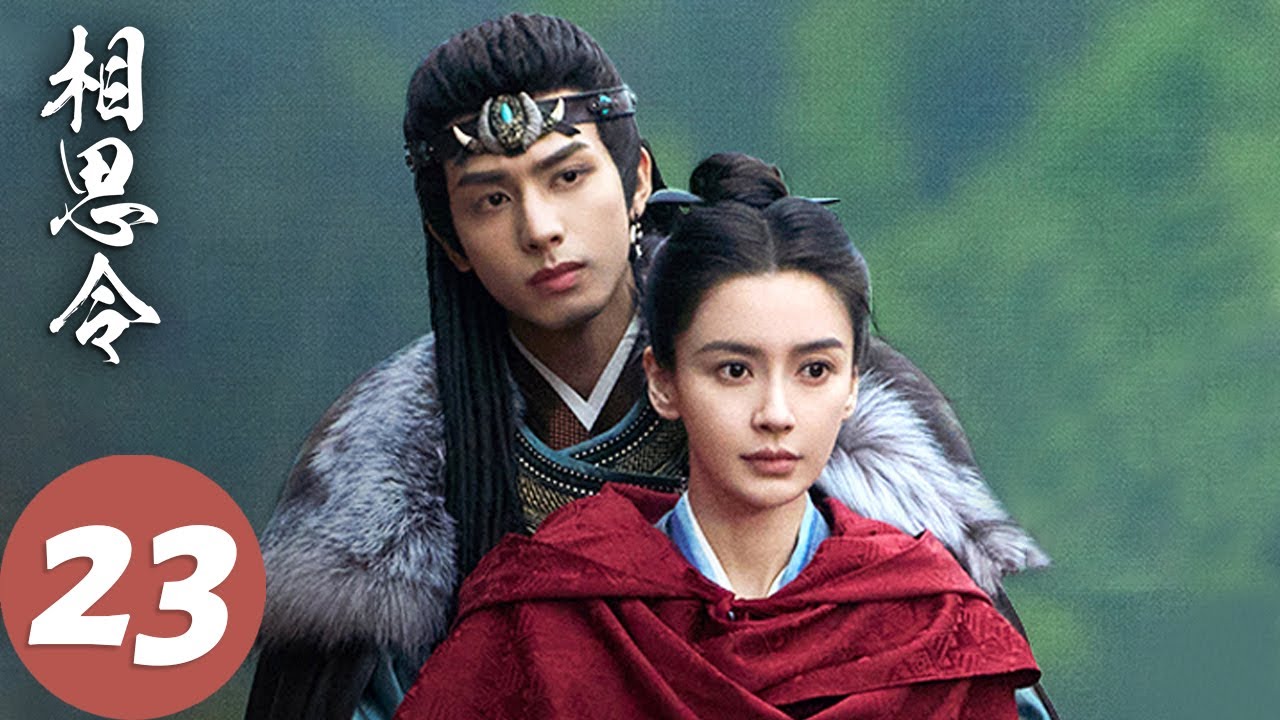 ENG SUB【相思令 Everlasting Longing】EP23 “只能是我的人！”玄烈追妻火葬场（杨颖、宋威龙）