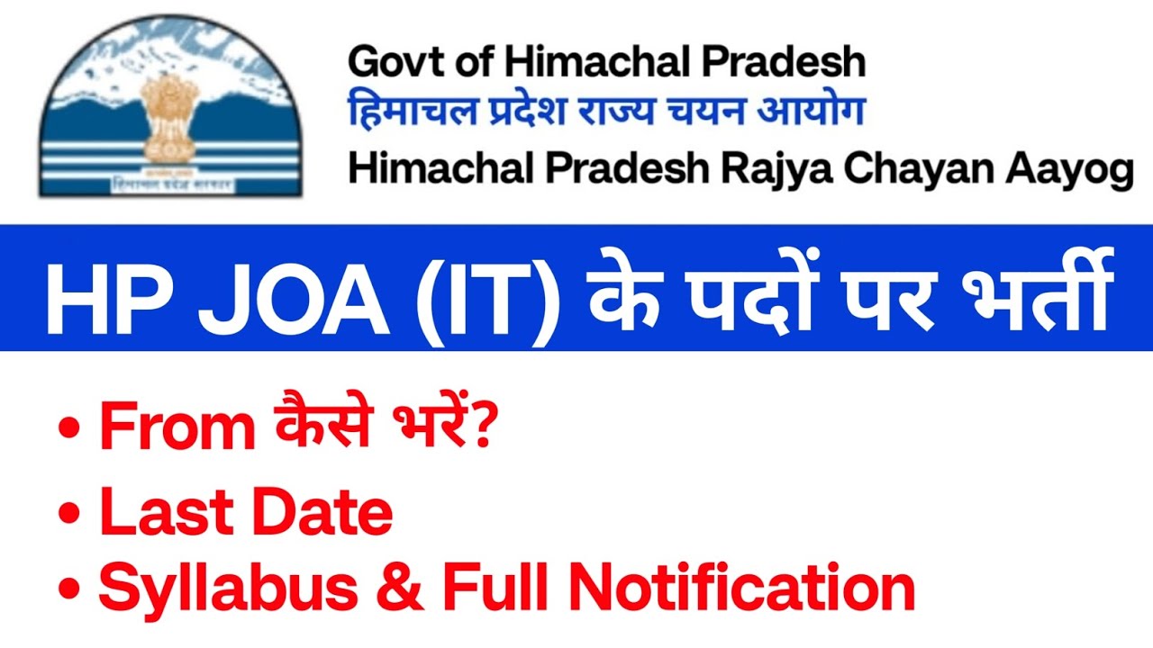 HPRCA JOA IT Notification How to Apply 