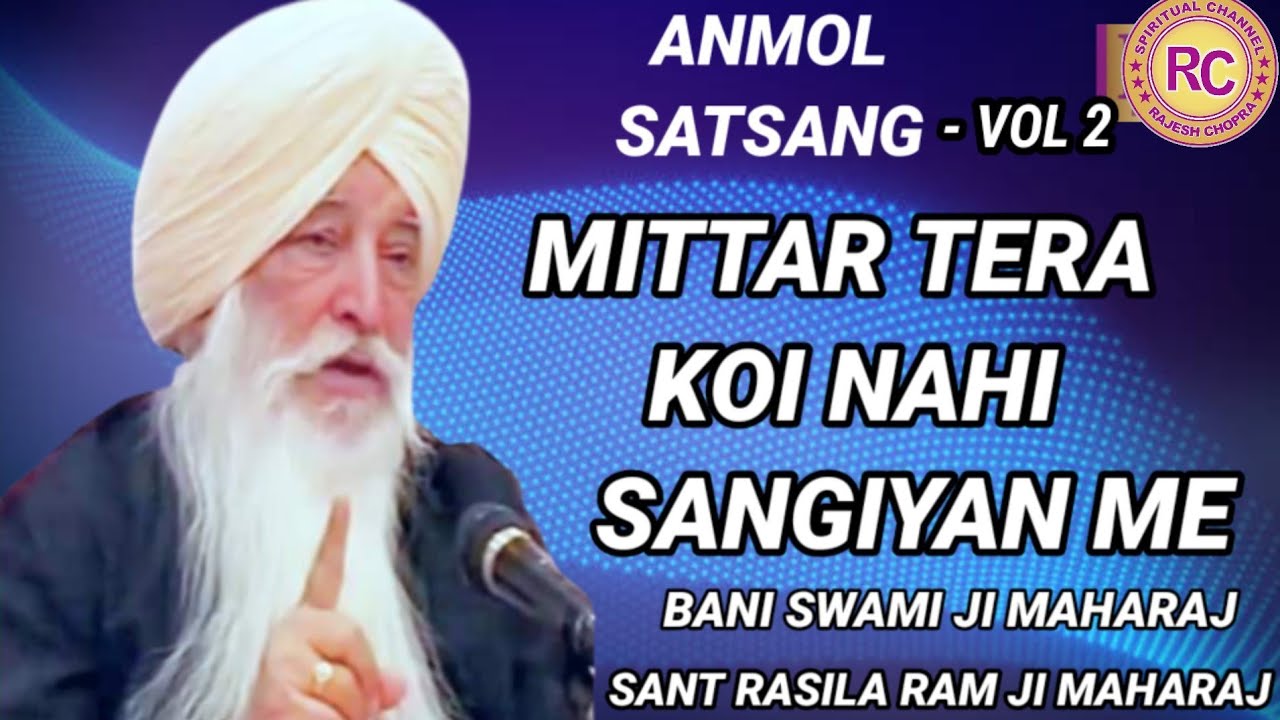 ANMOL SATSANG || MITTAR TERA KOI NAHI SANGIYAN ME || SANT RASILA RAM JI MAHARAJ