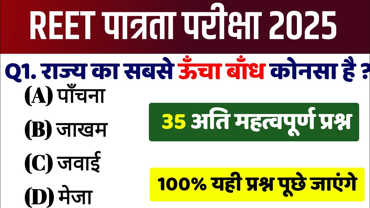 2# REET Online Classes 2025/Reet Model Paper Class 2025/Rajasthan Gk important Question 2025