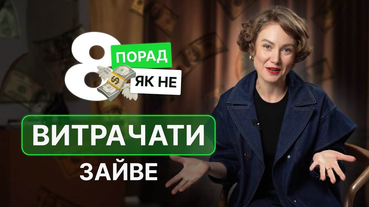 Як не залазити в кредитний ліміт чи заощадження