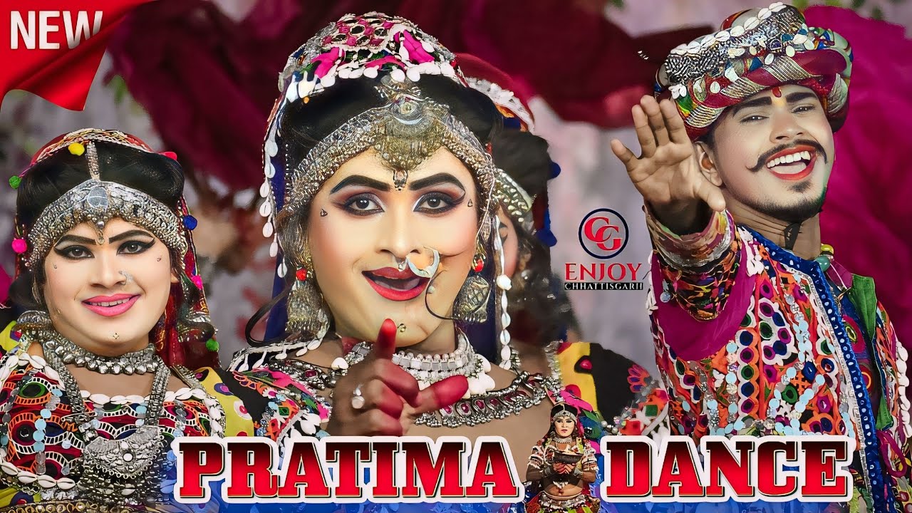 प्रतिमा डांस ग्रुप - जांजगीर चांपा / NEW THEAM 2024 /DJ DANCE PRATIYOGITA DURUGPALI- MAHASAMUND 2024