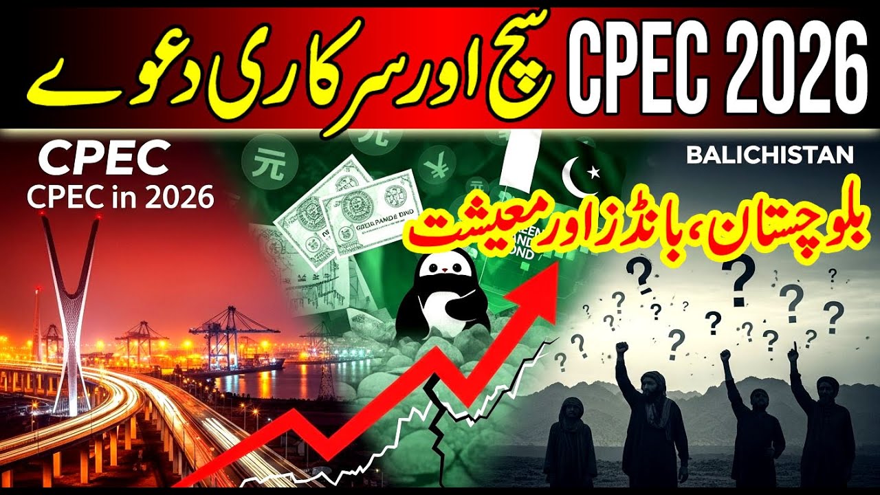 Fresh CPEC Update Today | Pakistan Enters Chinese Market with Green Panda Bond