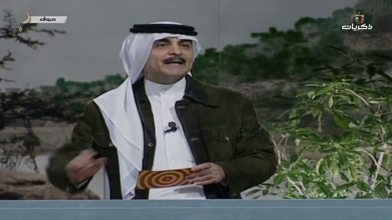 برنامج حروف لعام 1415 من تقديم ماجد الشبل الحلقة الثامنة.