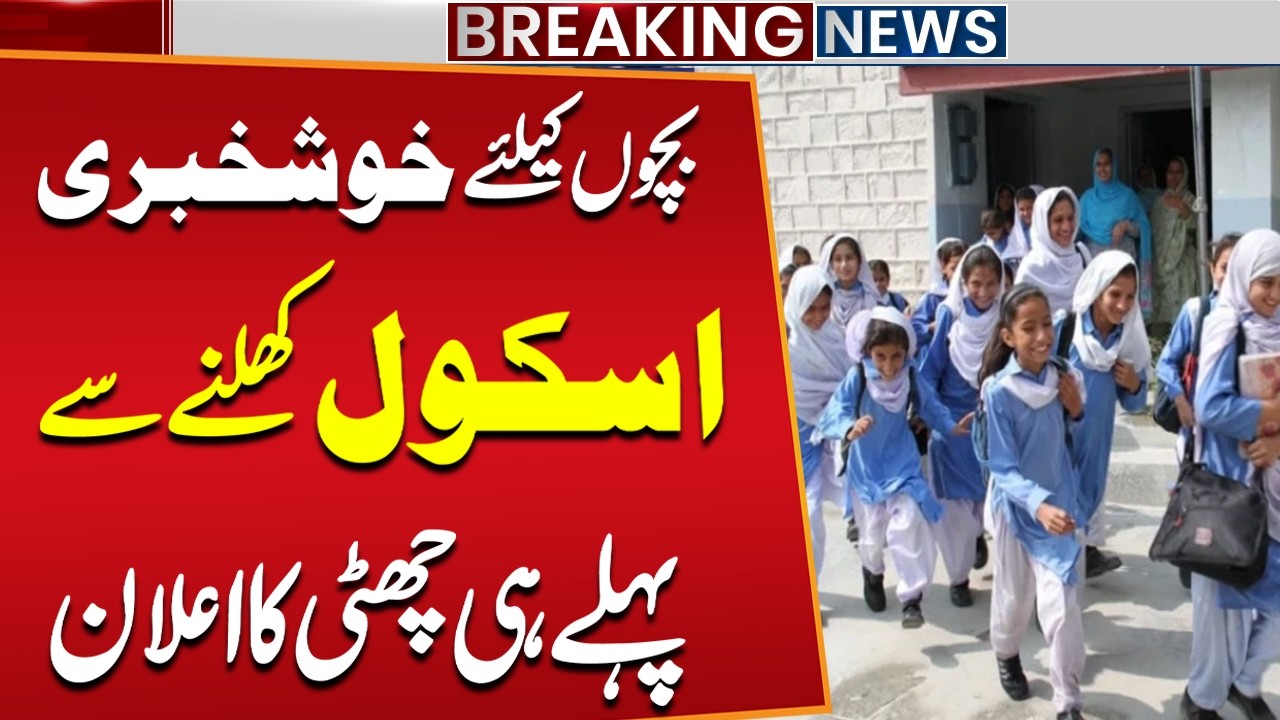 Holiday Announced Before Schools Reopen in Sindh | Breaking News |  Public News