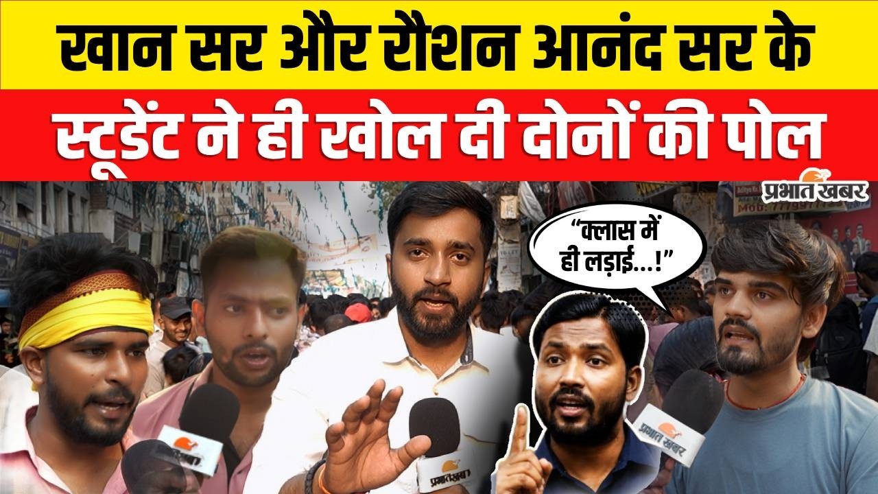 क्या Khan Sir की बढ़ती लोकप्रियता बनी हमले की वजह? जानिए पूरा मामला | Khan Sir Coaching Firing