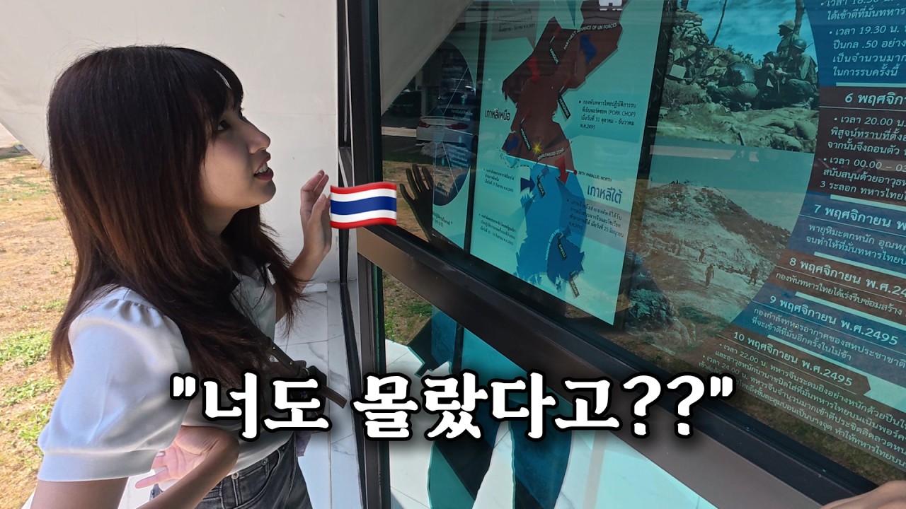 어린 태국 여친에게 한국 역사를 알려주러 갔다가 오히려 제가 배우고 왔습니다