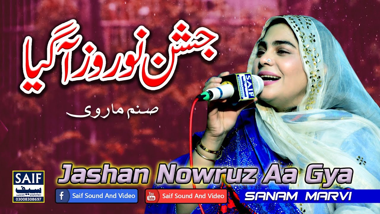 Jashan Nowruz Aa Gya | Sanam Marvi | Mola Ali Qasida | Jashan e Nowruz Choha Khalsa