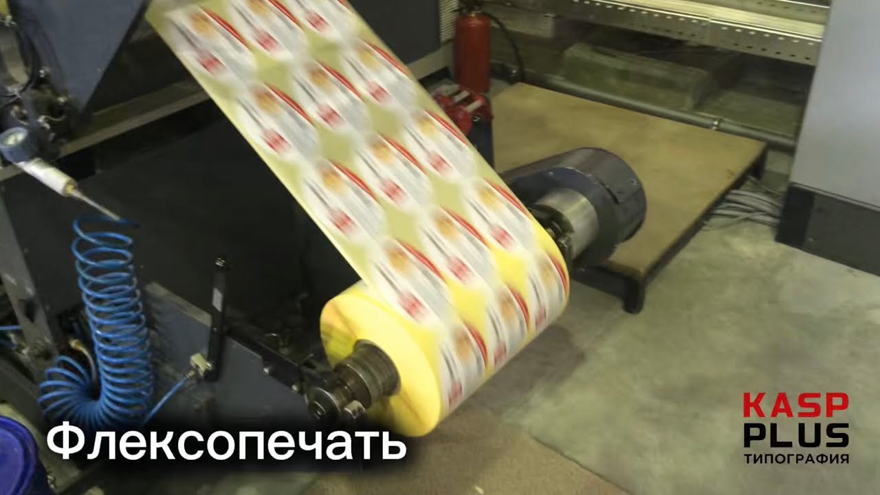 Флексопечать этикеток