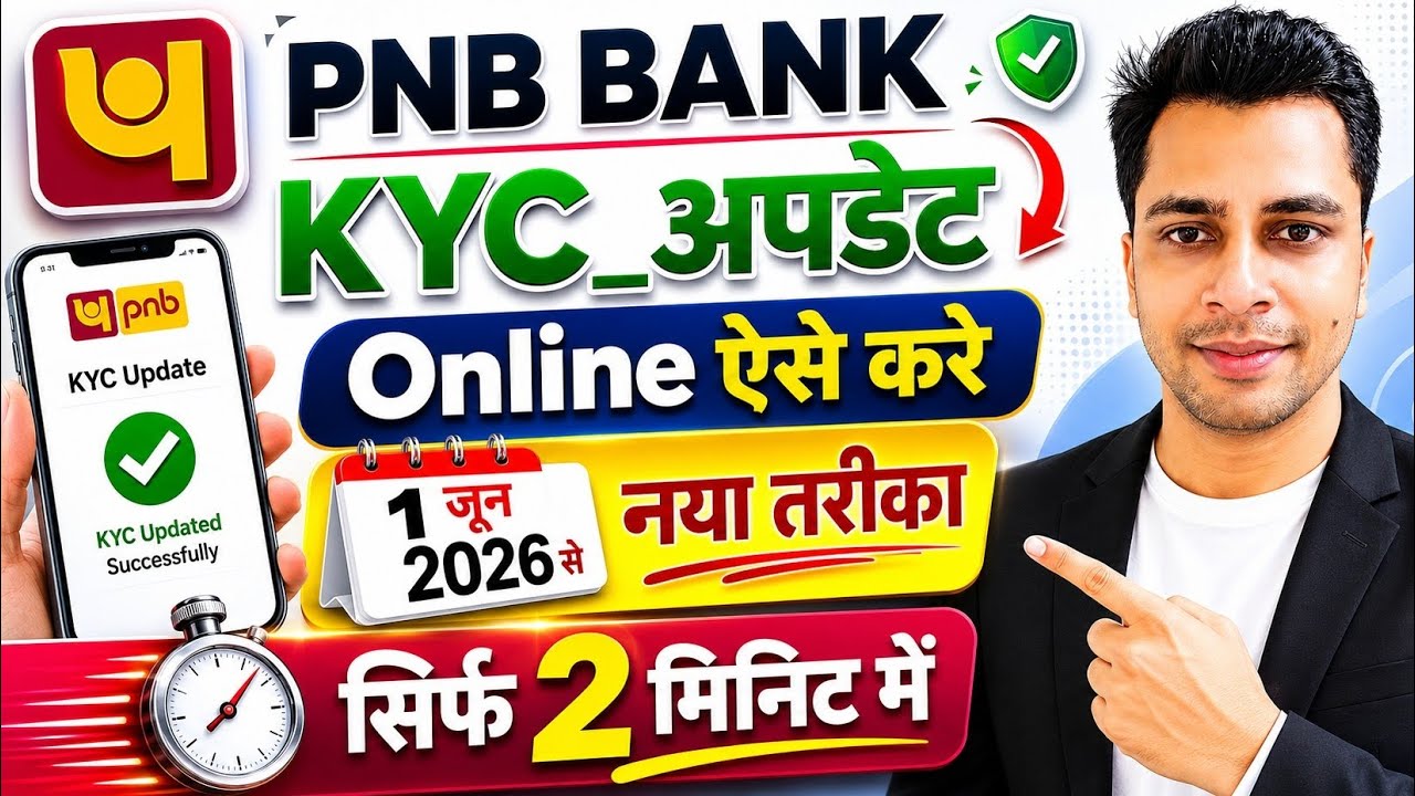Punjab National Bank Account Me KYC Update Kaise Kare Online 2026 | how to do pnb bank online kyc