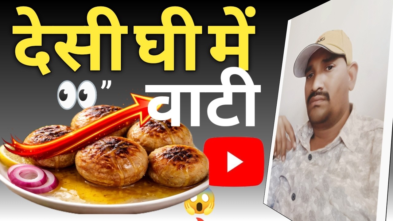 Desi Bati Chokha | देसी बाटी चोखा गाँव स्टाइल 🔥