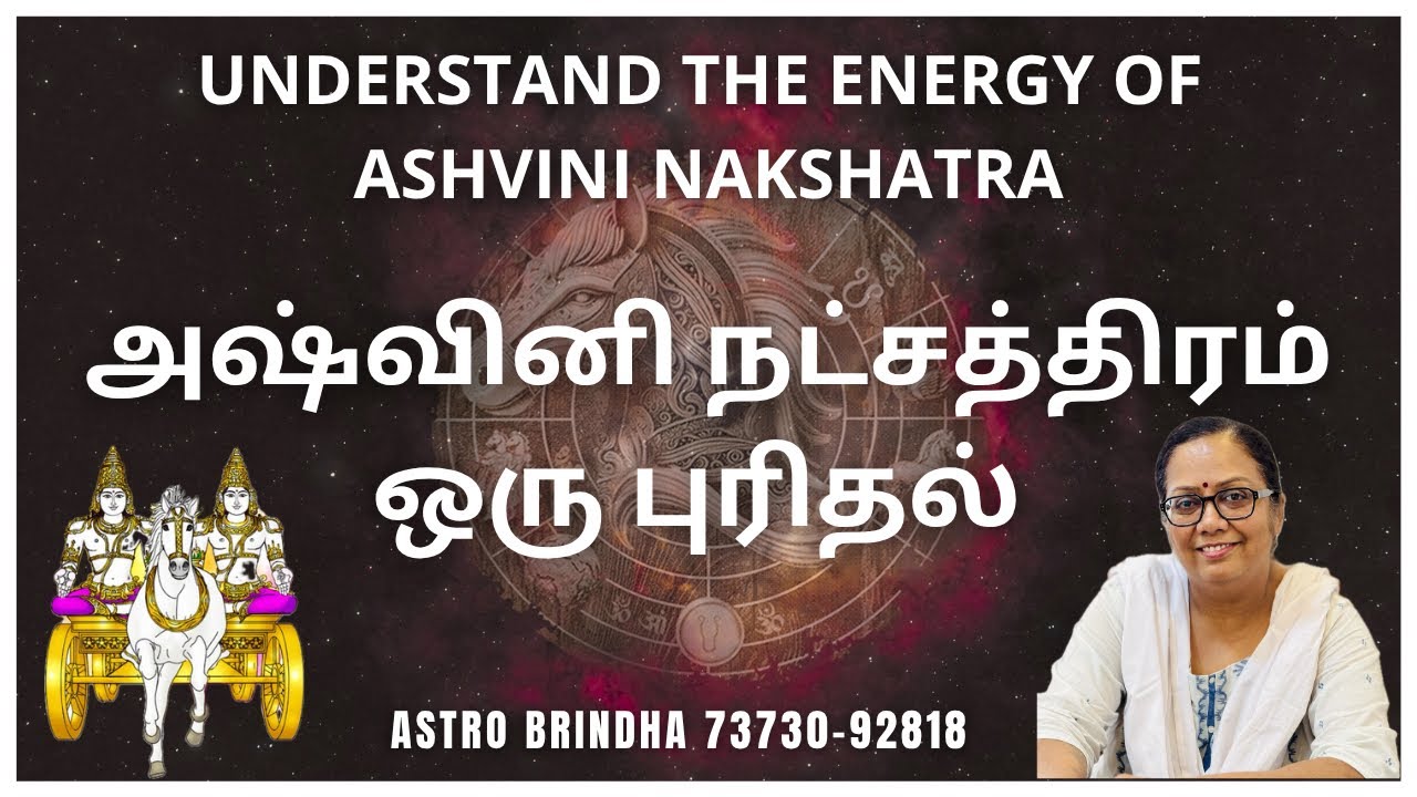 அஷ்வினி நட்சத்திரம்|ஒரு புரிதல்|Understand The Energy Of Ashvini Nakshatra