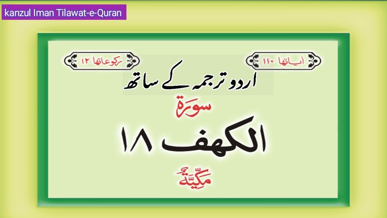 Surah 18 chpetar 18 Surah Al kahaf complete Quran with Urdu Hindi translation
