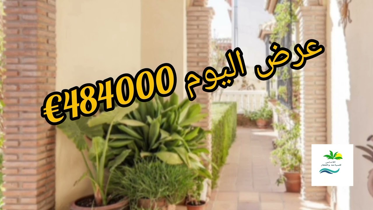 فيلا كالقصور بحمام سباحه وحديقه بالاثاث بسعر مناسب بمدينه غرناطه /اسبانيا
